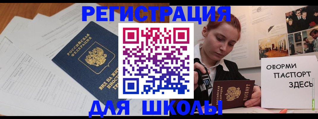 прописка законно в Фокино