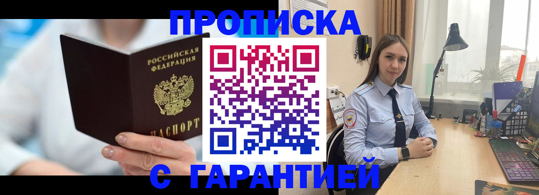 временная регистрация для школы в Фокино