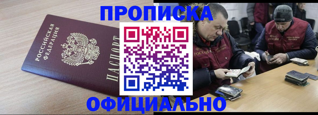 прописка паспорт в Фокино